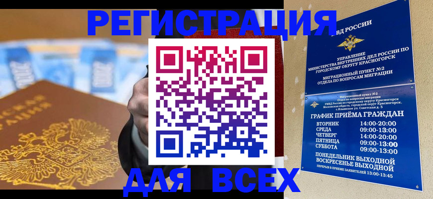 временная прописка в Туле