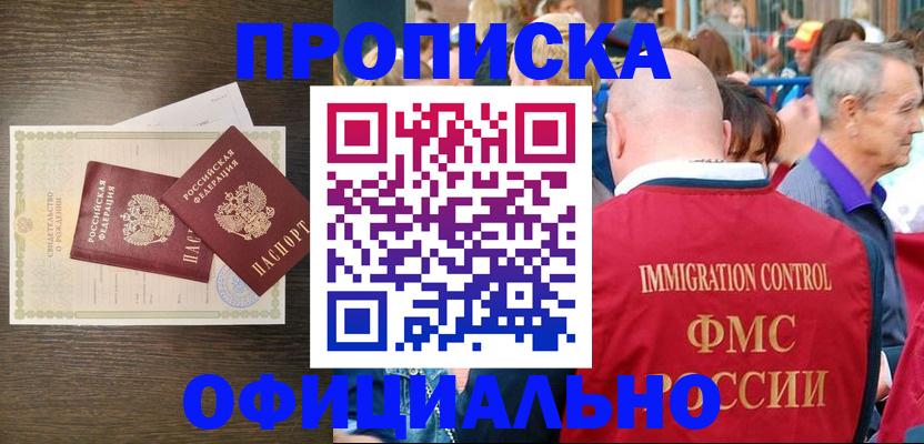 прописка 2025 в Туле