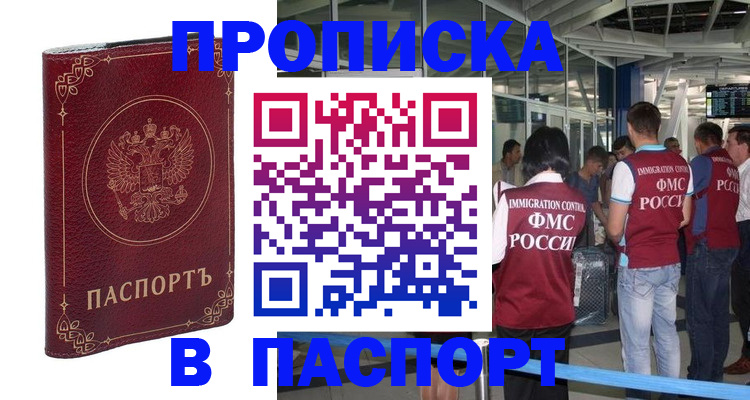 прописка от собственника в Туле